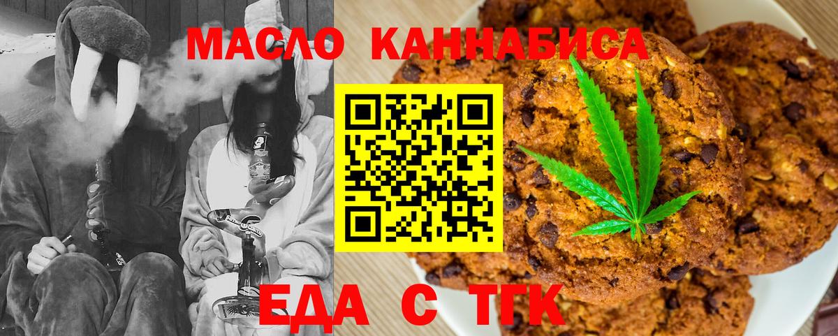 Еда ТГК конопля  Вход с VPN  Железногорск 