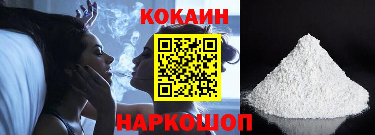 КОКАИН Эквадор  Вход с VPN  COCAIN Fish Scale  КОКАИН  Железногорск 