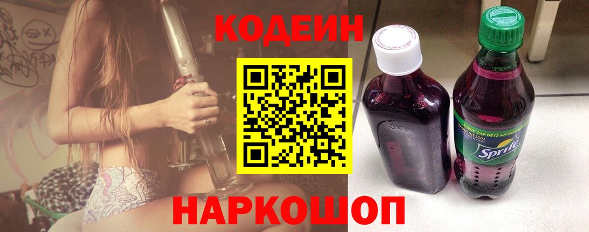Кодеиновый сироп Lean напиток Lean (лин)  Вход с VPN  Железногорск 