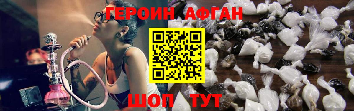 Героин VHQ  Вход с VPN  Железногорск 