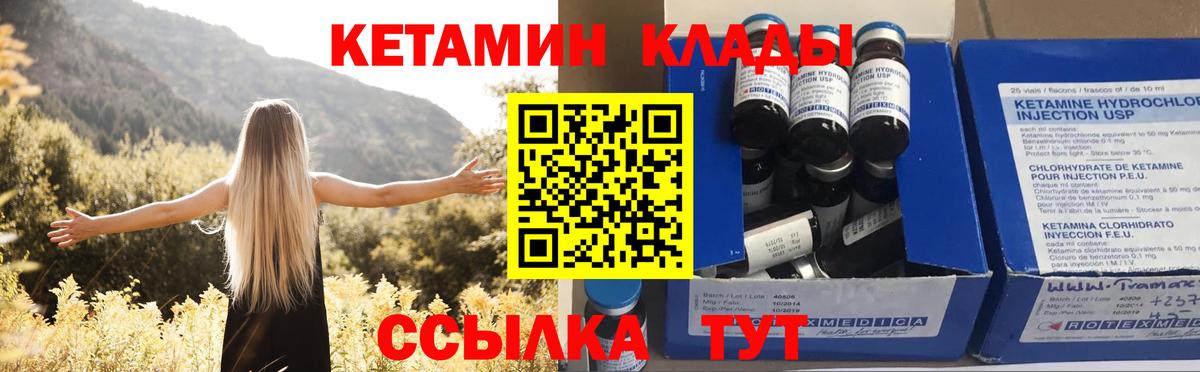 Железногорск  КЕТАМИН VHQ  Вход с VPN 