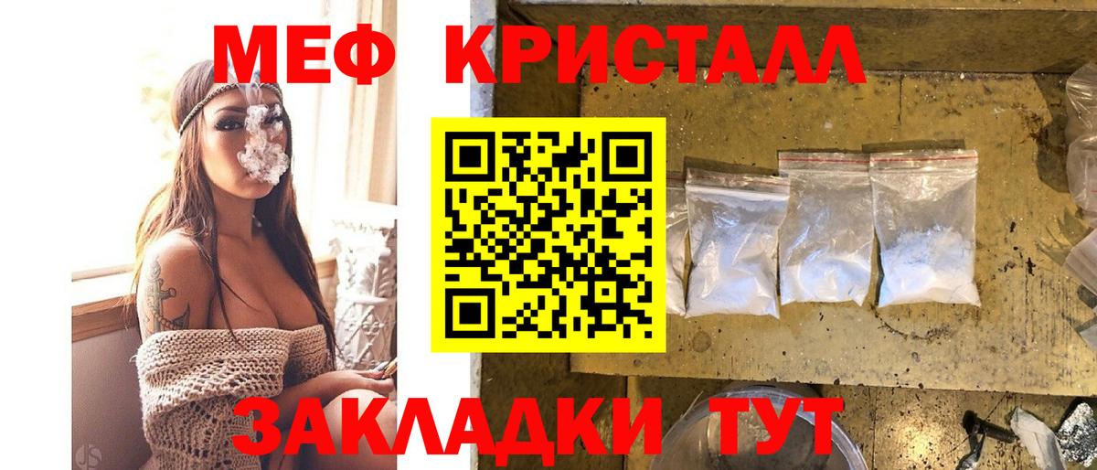 МЕФ кристаллы Железногорск