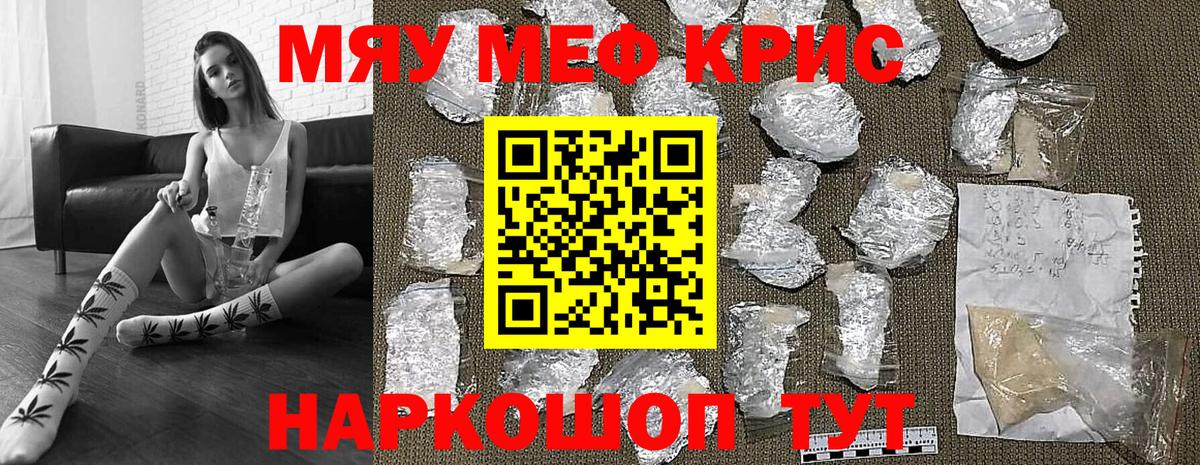 МЕФ  МЕФ кристаллы  Вход с VPN  Железногорск  МЕФ mephedrone 