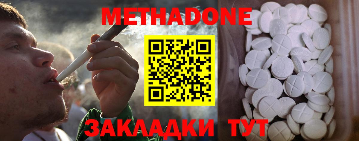 МЕТАДОН methadone  Вход с VPN  Железногорск 