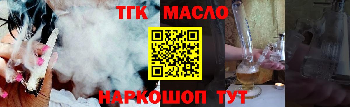 ТГК THC oil  Дистиллят ТГК вейп с тгк  Железногорск  магазин продажи наркотиков  Вход с VPN 